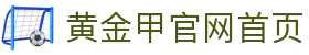 黄金甲官网首页 - (中国)茂名黄金甲官网首页发展集团有限公司欢迎您